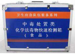 SHYQ-ZDKJX 化學(xué)性急性中毒快速檢測(cè)箱